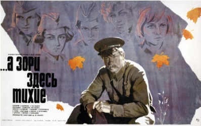 постер фильма а зори здесь тихие, лучшие фильмы русские о войне, военное кино, список