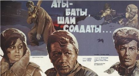 постер фильма аты-баты шли солдаты, лучшие фильмы русские о войне, военное кино, список