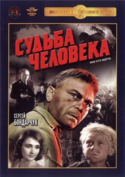 судьба человека 1959 постер фильма, лучшие русские фильмы о войне