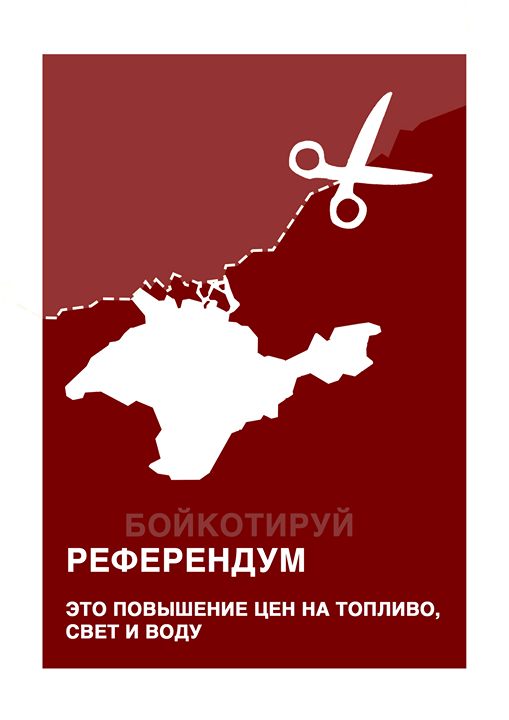 референдум 16 марта, который пройдет в Крыму